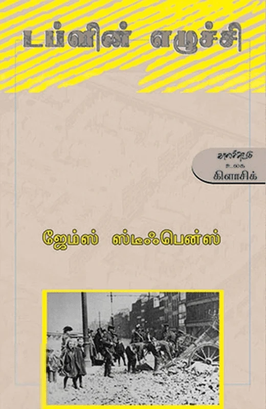 டப்ளின் எழுச்சி