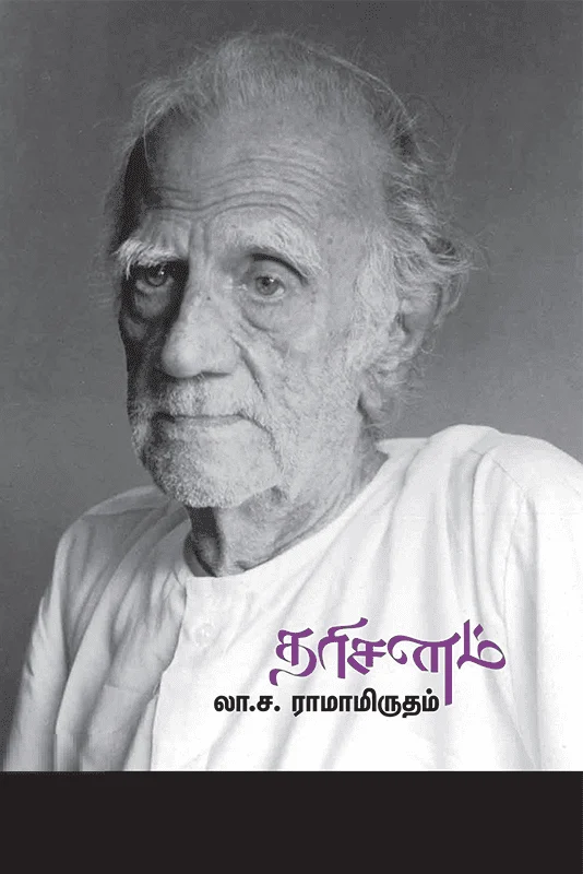 தரிசனம்