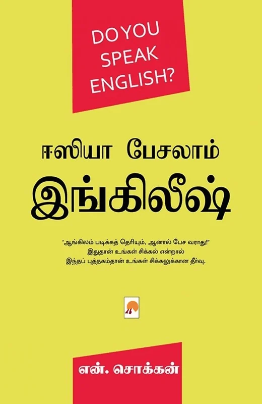 ஈஸியா பேசலாம் இங்கிலீஷ்
