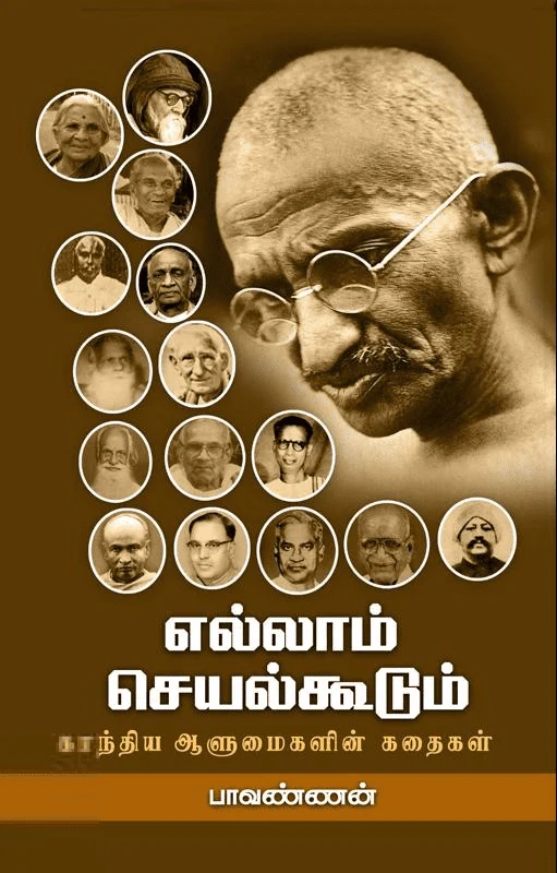 எல்லாம் செயல்கூடும்