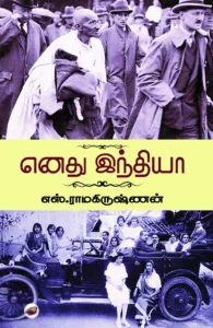 எனது இந்தியா (கெட்டி அட்டை)