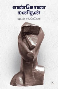 எண்கோண மனிதன்