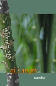 எட்டயபுரம்