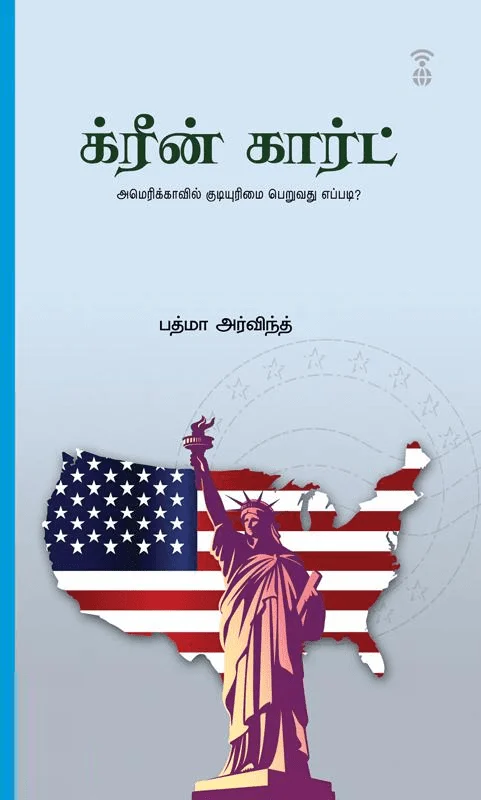க்ரீன் கார்ட்