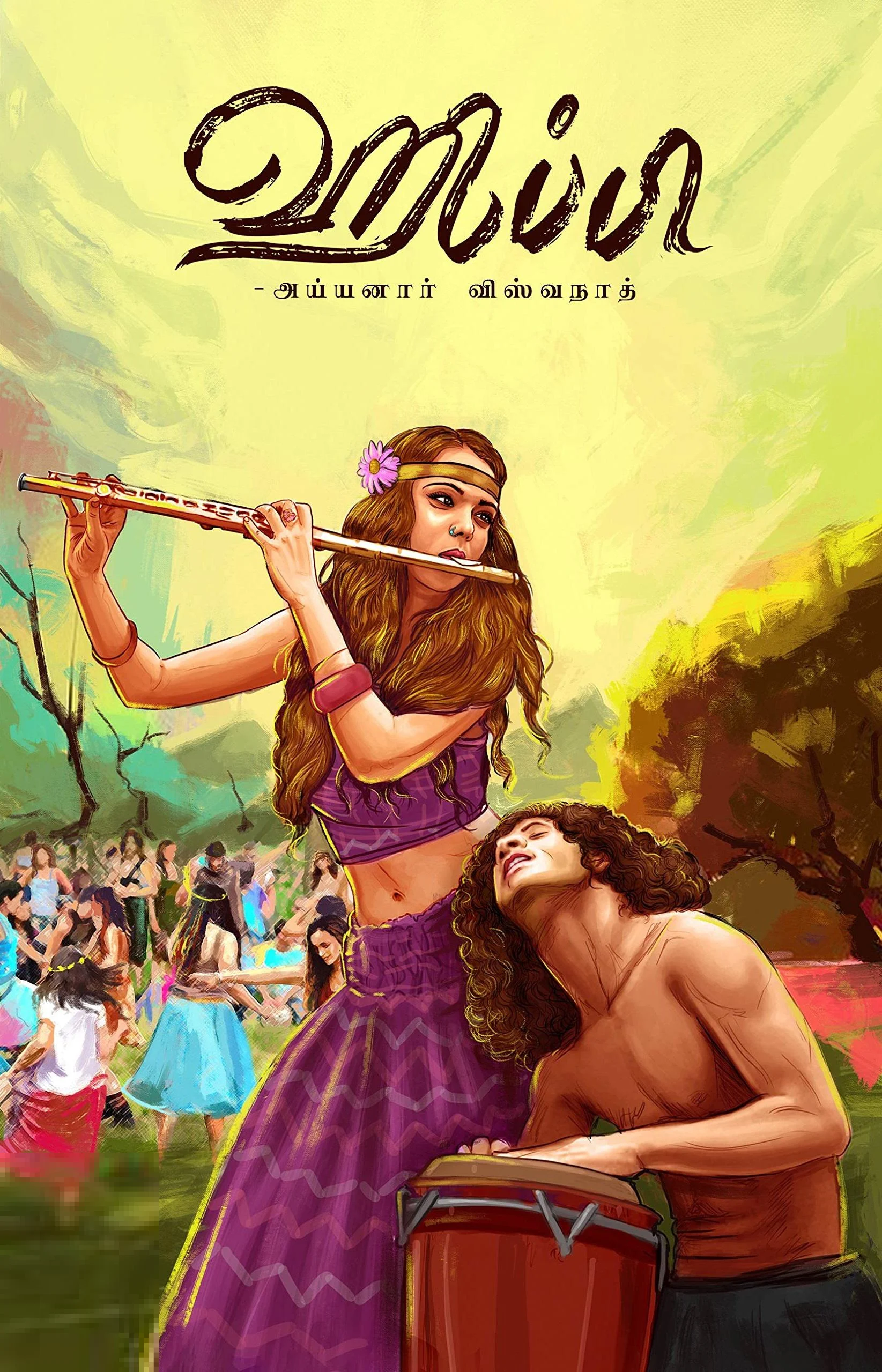 ஹிப்பி