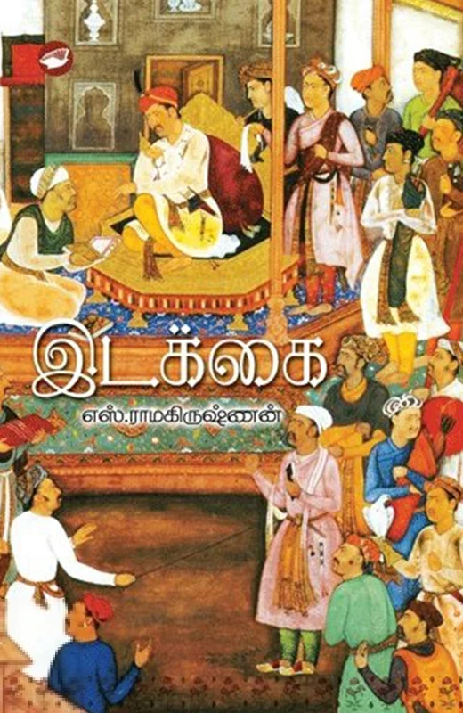 இடக்கை