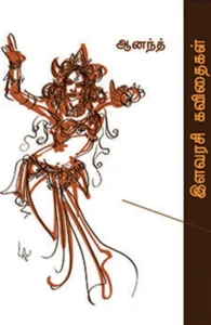 இளவரசி கவிதைகள்