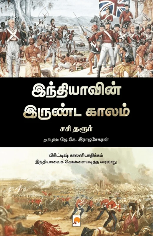 இந்தியாவின் இருண்டகாலம்
