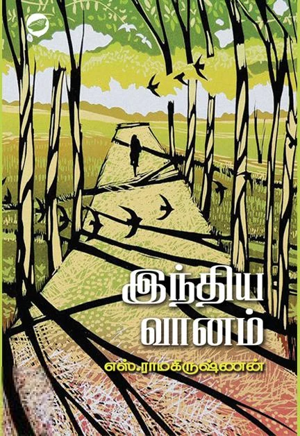 இந்திய வானம் (தேசாந்திரி)
