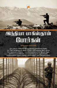இந்தியா-பாகிஸ்தான் போர்கள்