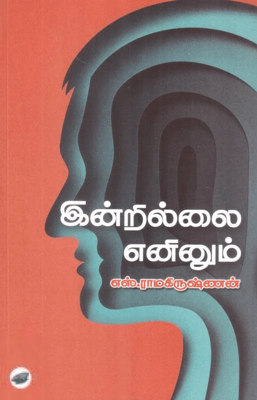 இன்றில்லை எனினும் (தேசாந்திரி)