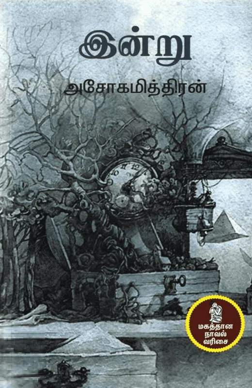 இன்று