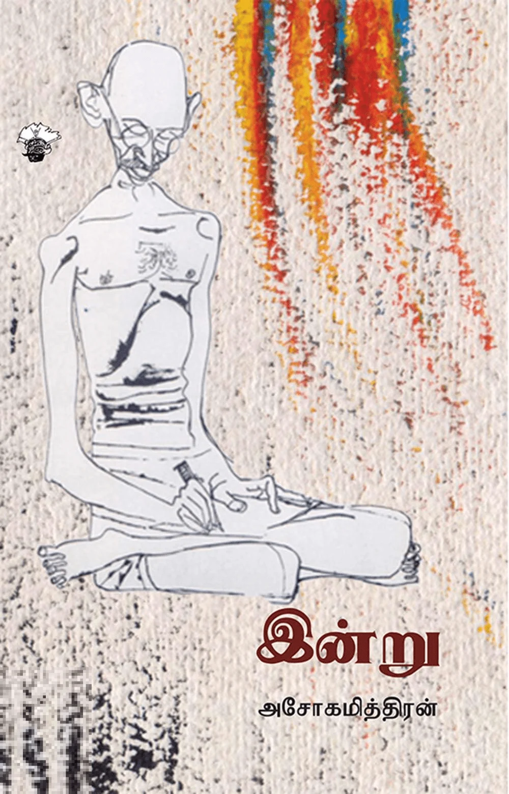 இன்று (காலச்சுவடு)