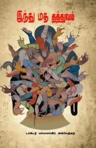 இந்து மத தத்துவம்