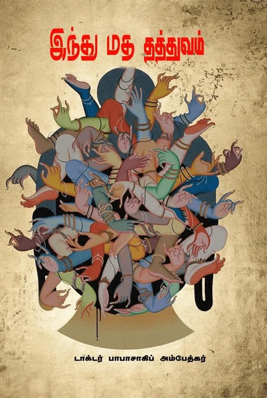 இந்து மத தத்துவம்