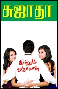 இன்னும் ஒரு பெண்