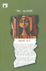 இரவுச் சுடர்