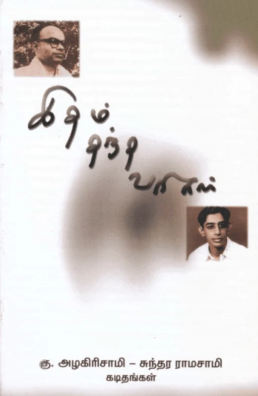 இதம் தந்த வரிகள்