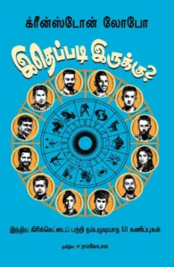 இதெப்படி இருக்கு?