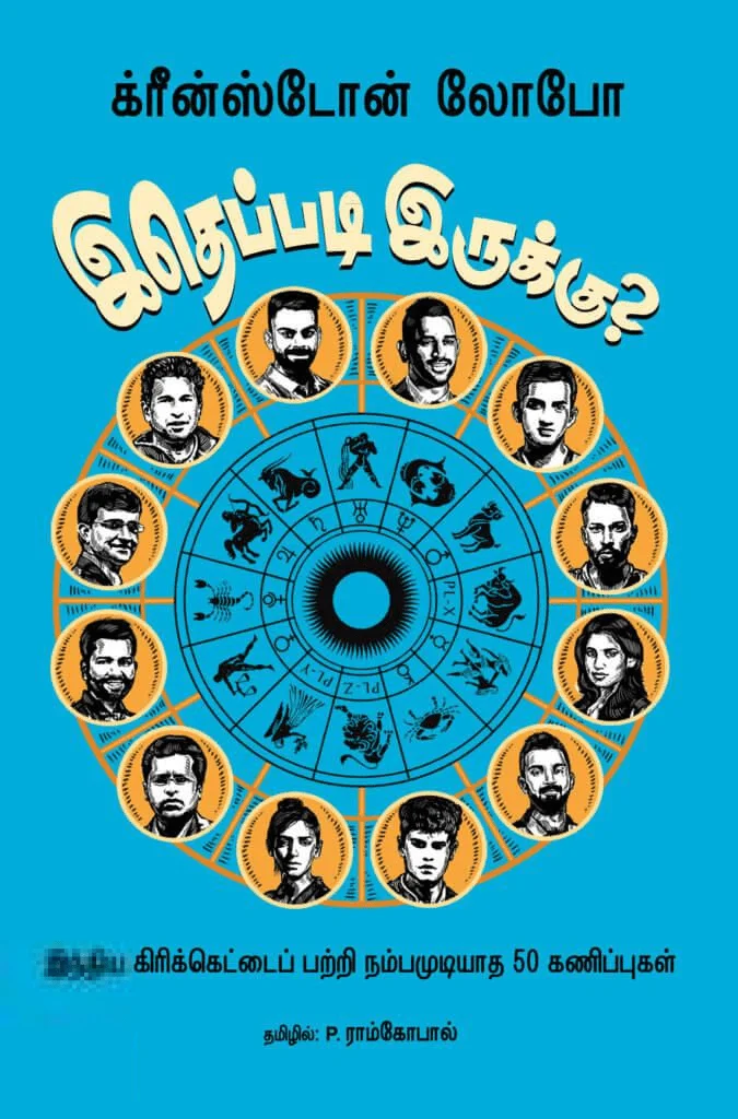 இதெப்படி இருக்கு?