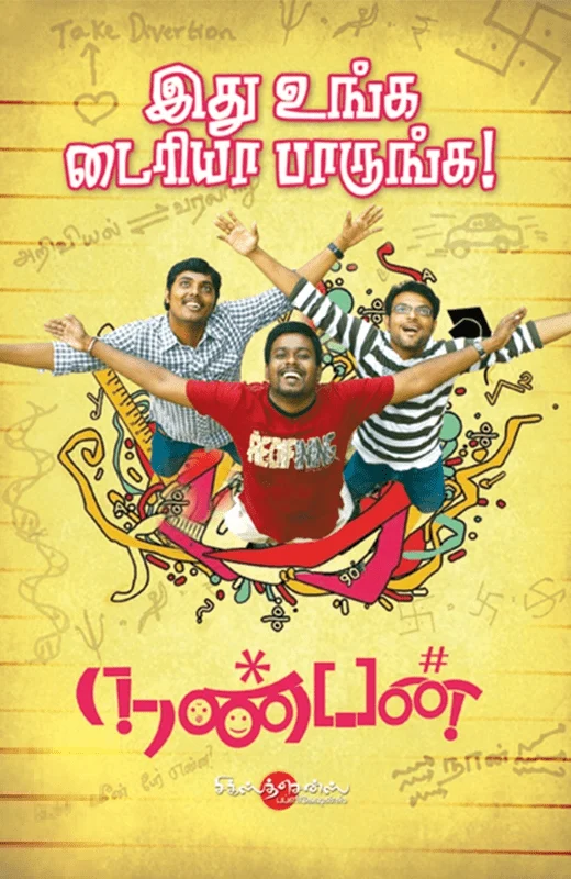 இது உங்க டைரியா பாருங்க!