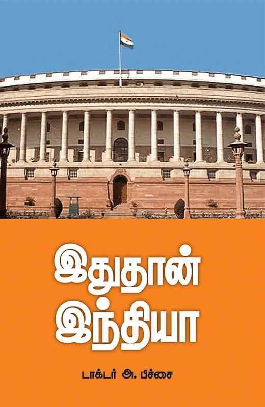 இதுதான் இந்தியா