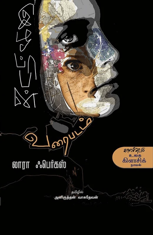 இழப்பின் வரைபடம்