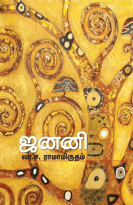 ஜனனி