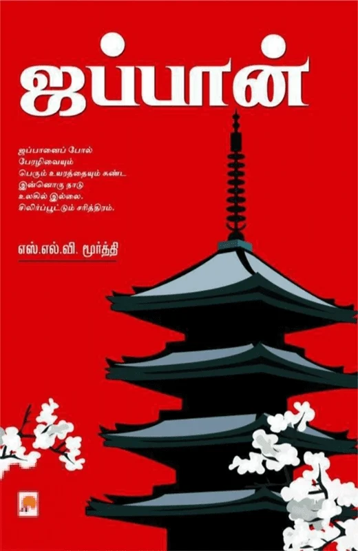 ஜப்பான்