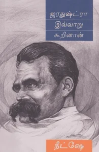 ஜரதுஷ்ட்ரா இவ்வாறு கூறினான்