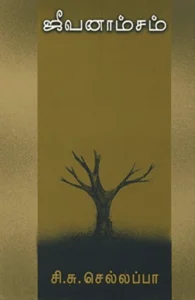 ஜீவனாம்சம்