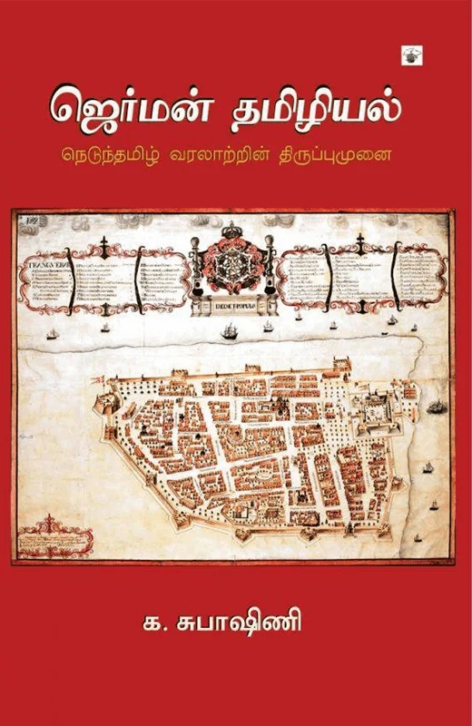 ஜெர்மன் தமிழியல்