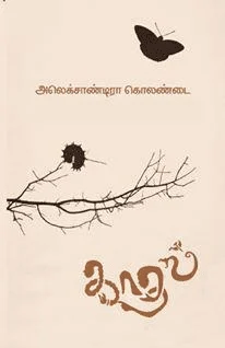 காதல் (சிந்தன் புக்ஸ்)