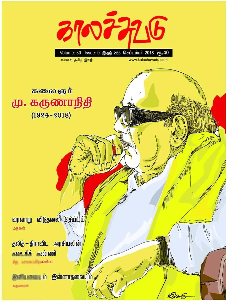 காலச்சுவடு (செப்டம்பர் 2018)
