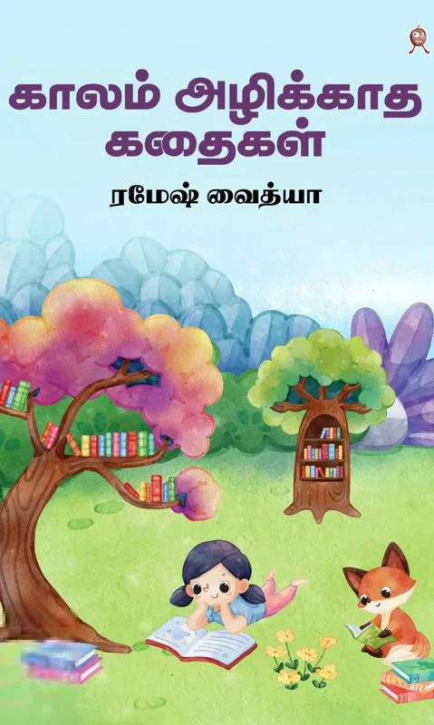 காலம் அழிக்காத கதைகள்