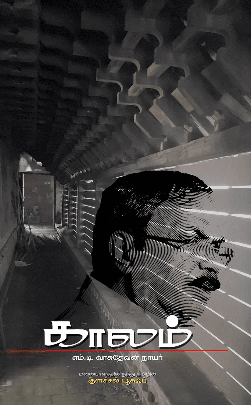 காலம்