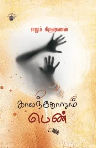 காலந்தோறும் பெண்