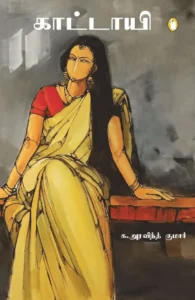 காட்டாயி