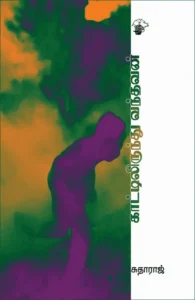 காட்டிலிருந்து வந்தவன்