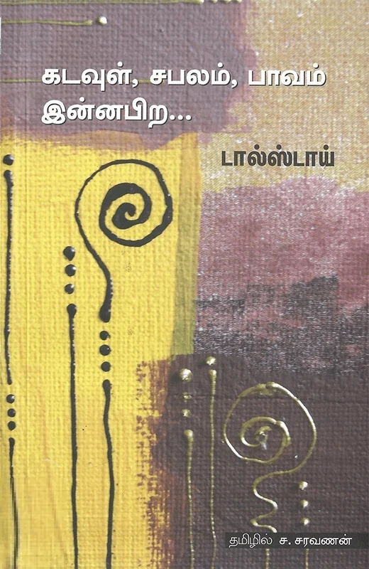 கடவுள், சபலம், பாவம் இன்னபிற