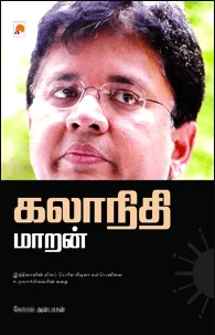 கலாநிதி மாறன்