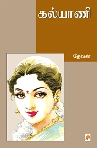 கல்யாணி