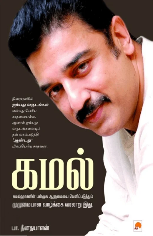 கமல்