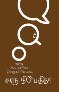 கனவு கேப்பச்சினோ கொஞ்சம் சேட்டிங்... (பாகம் 1)