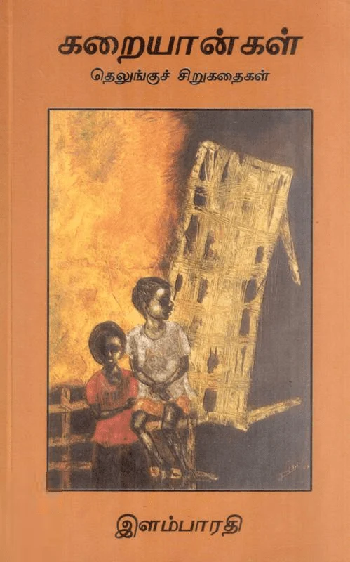 கரையான்கள்