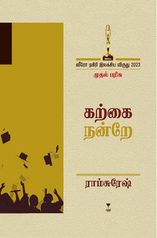 கற்கை நன்றே