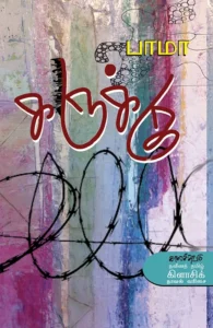 கருக்கு