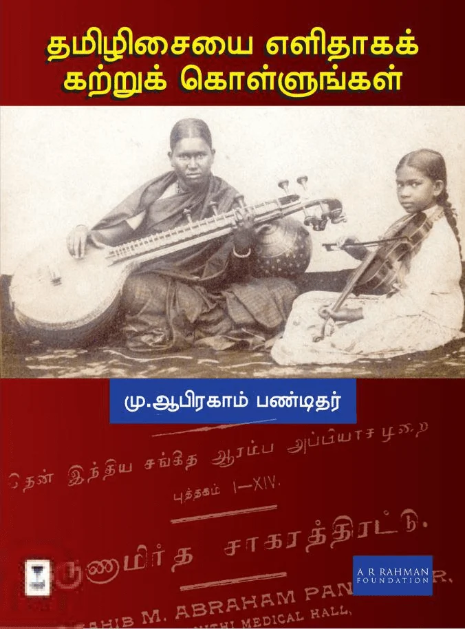 கருணாமிர்த சாகரதத் திரட்டு