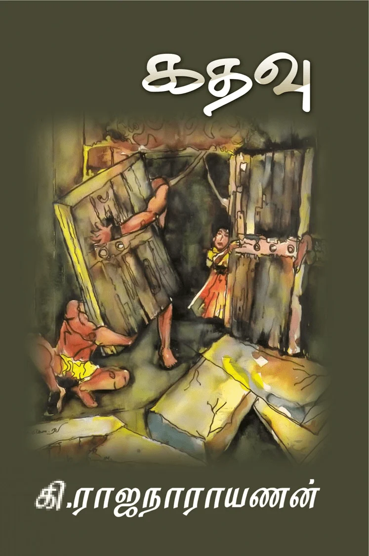 கதவு