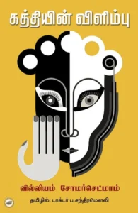 கத்தியின் விளிம்பு